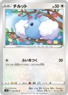 Tylton 053/067 — Skyscraping Perfection — Carte Pokémon Japonaise