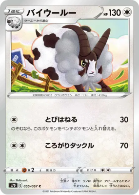Moumouflon 055/067 — Skyscraping Perfection — Carte Pokémon Japonaise