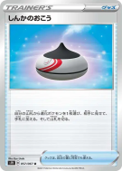 Encens d'Évolution 057/067 — Skyscraping Perfection — Carte Pokémon Ja