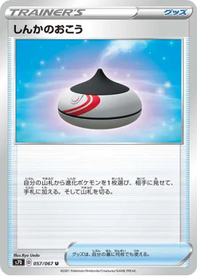 Encens d'Évolution 057/067 — Skyscraping Perfection — Carte Pokémon Ja