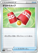 Gobelets d'Échange 058/067 — Skyscraping Perfection — Carte Pokémon Ja