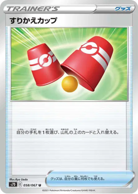 Gobelets d'Échange 058/067 — Skyscraping Perfection — Carte Pokémon Ja
