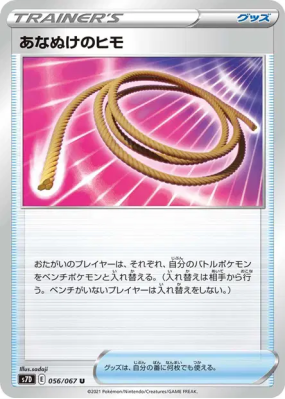 Corde Sortie 056/067 — Skyscraping Perfection — Carte Pokémon Japonais