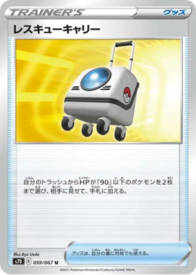 Valise de Secours 059/067 — Skyscraping Perfection — Carte Pokémon Jap