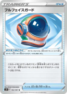 Casque Intégral 062/067 — Skyscraping Perfection — Carte Pokémon Japon
