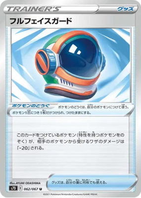 Casque Intégral 062/067 — Skyscraping Perfection — Carte Pokémon Japon