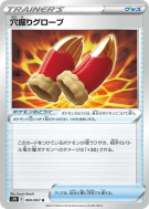 Gants Excavateurs 060/067 — Skyscraping Perfection — Carte Pokémon Jap