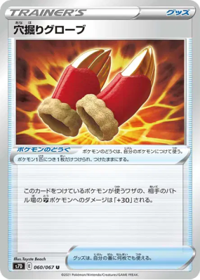 Gants Excavateurs 060/067 — Skyscraping Perfection — Carte Pokémon Jap