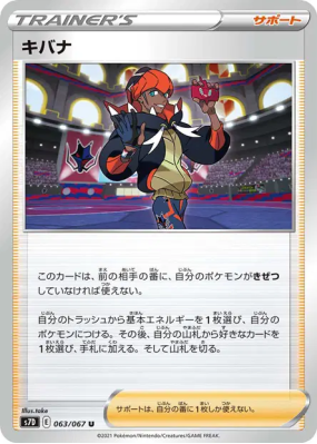 Roy 063/067 — Skyscraping Perfection — Carte Pokémon Japonaise