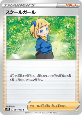 Écolière 064/067 — Skyscraping Perfection — Carte Pokémon Japonaise