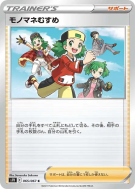 Copieuse 065/067 — Skyscraping Perfection — Carte Pokémon Japonaise