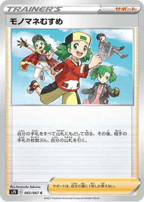 Copieuse 065/067 — Skyscraping Perfection — Carte Pokémon Japonaise