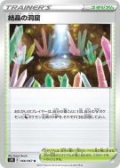 Caverne de Cristal 066/067 — Skyscraping Perfection — Carte Pokémon Ja