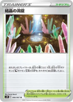 Caverne de Cristal 066/067 — Skyscraping Perfection — Carte Pokémon Ja