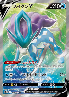 Suicune-V 068/067 — Skyscraping Perfection — Carte Pokémon Japonaise