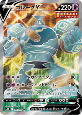 Golemastoc-V 069/067 — Skyscraping Perfection — Carte Pokémon Japonais