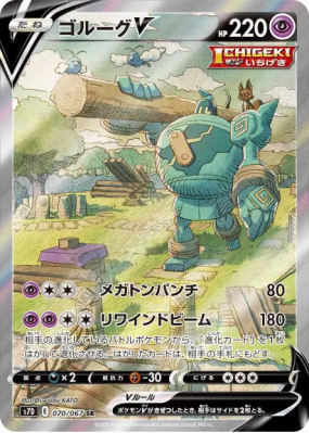 Golemastoc-V 070/067 — Skyscraping Perfection — Carte Pokémon Japonais