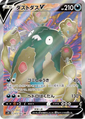 Miasmax-V 072/067 — Skyscraping Perfection — Carte Pokémon Japonaise