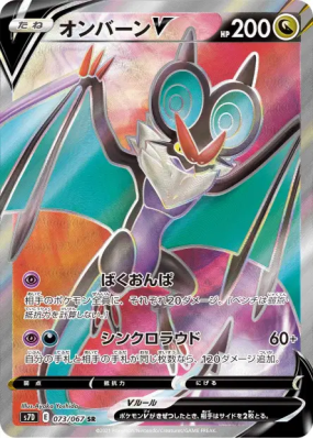 Bruyverne-V 073/067 — Skyscraping Perfection — Carte Pokémon Japonaise