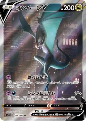 Bruyverne-V 074/067 — Skyscraping Perfection — Carte Pokémon Japonaise