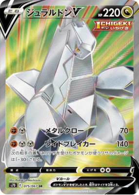Duralugon-V 075/067 — Skyscraping Perfection — Carte Pokémon Japonaise