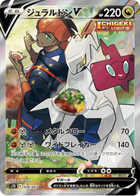 Duralugon-V 076/067 — Skyscraping Perfection — Carte Pokémon Japonaise
