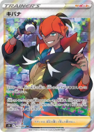 Roy 077/067 — Skyscraping Perfection — Carte Pokémon Japonaise