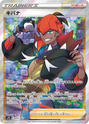Roy 077/067 — Skyscraping Perfection — Carte Pokémon Japonaise