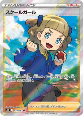 Écolière 078/067 — Skyscraping Perfection — Carte Pokémon Japonaise