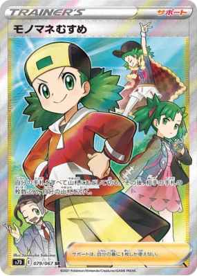 Copieuse 079/067 — Skyscraping Perfection — Carte Pokémon Japonaise