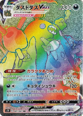 Miasmax-VMAX 081/067 — Skyscraping Perfection — Carte Pokémon Japonais
