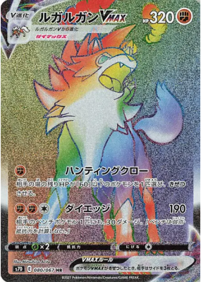 Lougaroc-VMAX 080/067 — Skyscraping Perfection — Carte Pokémon Japonai