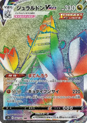 Duralugon-VMAX 082/067 — Skyscraping Perfection — Carte Pokémon Japona