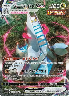 Duralugon-VMAX 083/067 — Skyscraping Perfection — Carte Pokémon Japona