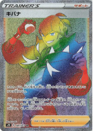 Roy 084/067 — Skyscraping Perfection — Carte Pokémon Japonaise