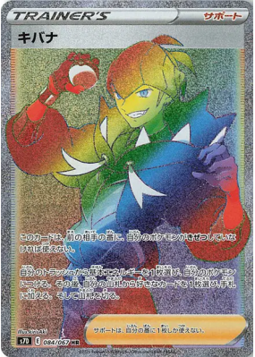 Roy 084/067 — Skyscraping Perfection — Carte Pokémon Japonaise