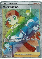 Copieuse 086/067 — Skyscraping Perfection — Carte Pokémon Japonaise
