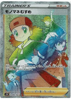 Copieuse 086/067 — Skyscraping Perfection — Carte Pokémon Japonaise