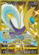 Cresselia 087/067 — Skyscraping Perfection — Carte Pokémon Japonaise