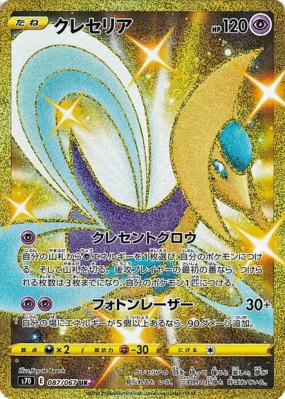 Cresselia 087/067 — Skyscraping Perfection — Carte Pokémon Japonaise