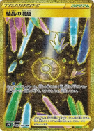 Caverne de Cristal 089/067 — Skyscraping Perfection — Carte Pokémon Ja