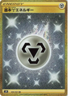 Énergie Métal 090/067 — Skyscraping Perfection — Carte Pokémon Japonai
