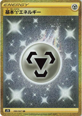 Énergie Métal 090/067 — Skyscraping Perfection — Carte Pokémon Japonai