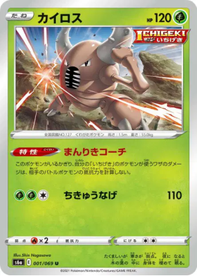 Scarabrute 001/069 — Eevee Heroes — Carte Pokémon Japonaise