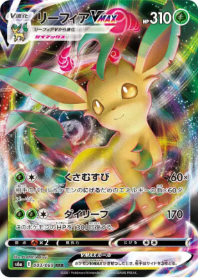 Phyllali-VMAX 003/069 — Eevee Heroes — Carte Pokémon Japonaise