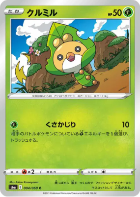 Larveyette 004/069 — Eevee Heroes — Carte Pokémon Japonaise