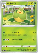 Couverdure 005/069 — Eevee Heroes — Carte Pokémon Japonaise