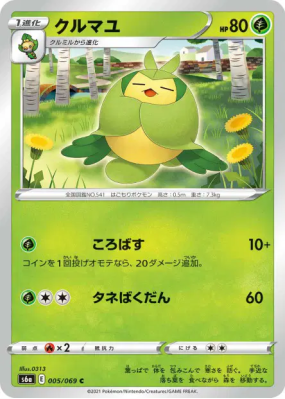 Couverdure 005/069 — Eevee Heroes — Carte Pokémon Japonaise
