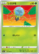 Araqua 007/069 — Eevee Heroes — Carte Pokémon Japonaise