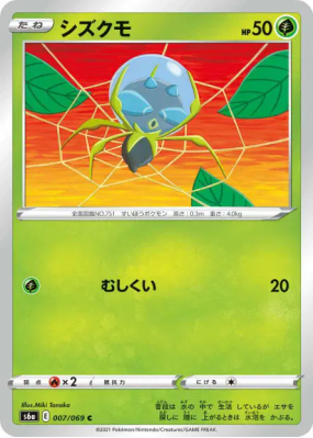Araqua 007/069 — Eevee Heroes — Carte Pokémon Japonaise